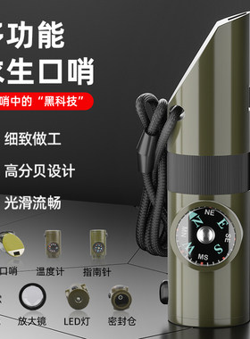 应急生存装备七合一求生哨