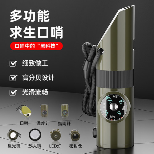 应急生存装备七合一求生哨
