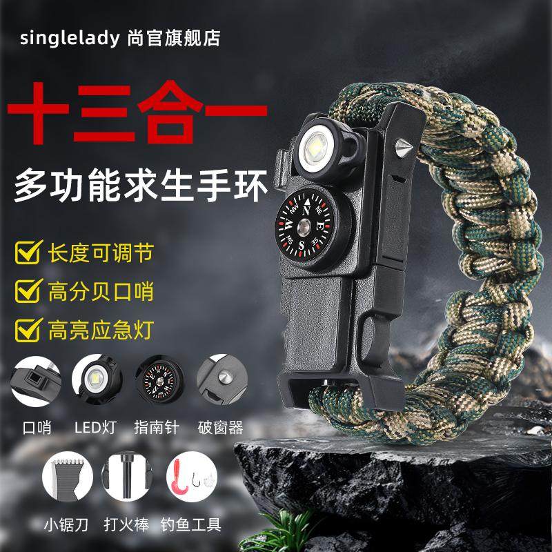 户外求生手环多功能13合一野外生存自救工具手链救生哨指南针手电