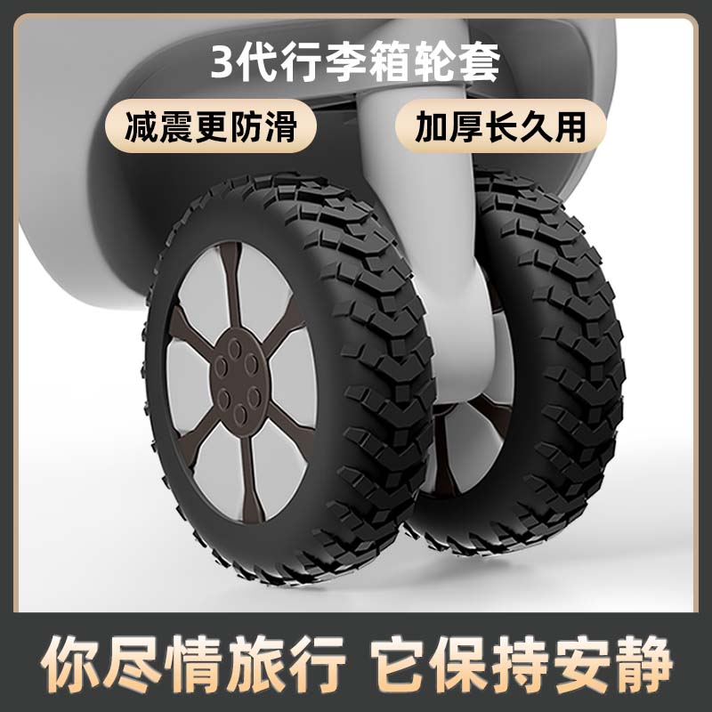 尚官轮子保护套静音耐用