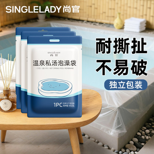 温泉私汤【升级加大加厚】泡澡袋