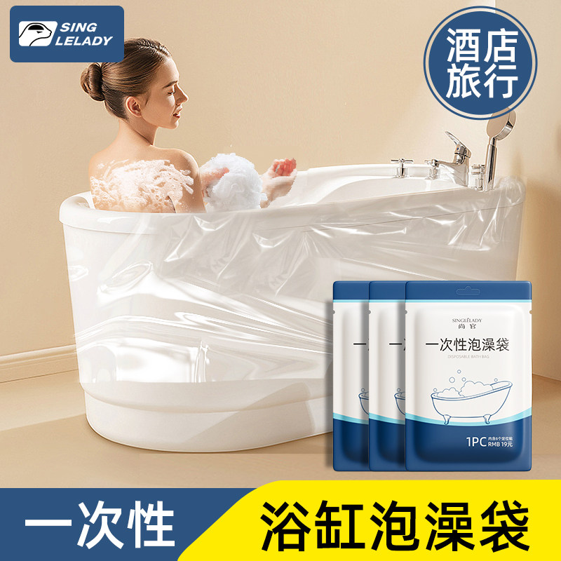 【旅行神器】泡澡袋浴缸套酒店一次性加厚浴袋坐浴盆塑料膜超大袋