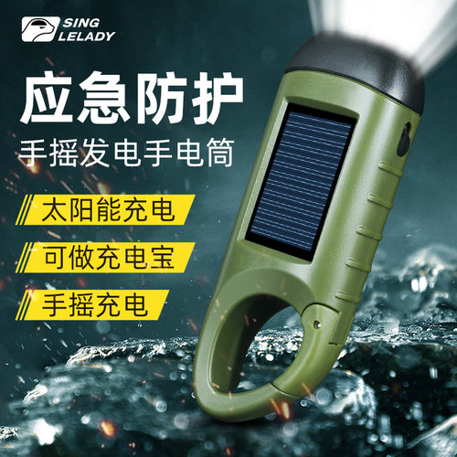 应急手电筒强光超长续航大容量太阳能手摇发电户外充电可随身便携