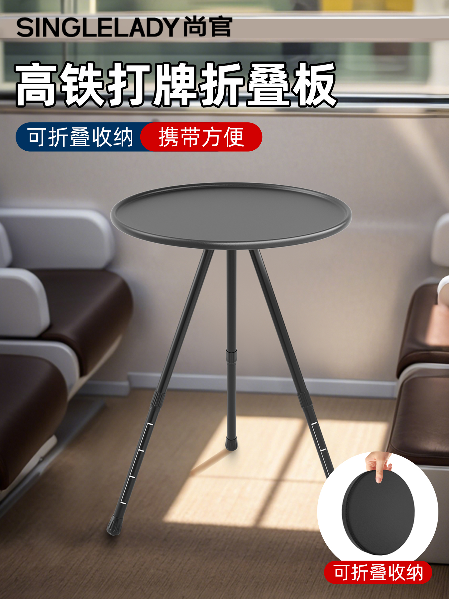 高铁打牌折叠板旅行便携式大巴火车掼蛋专用桌神器可折叠小型桌子