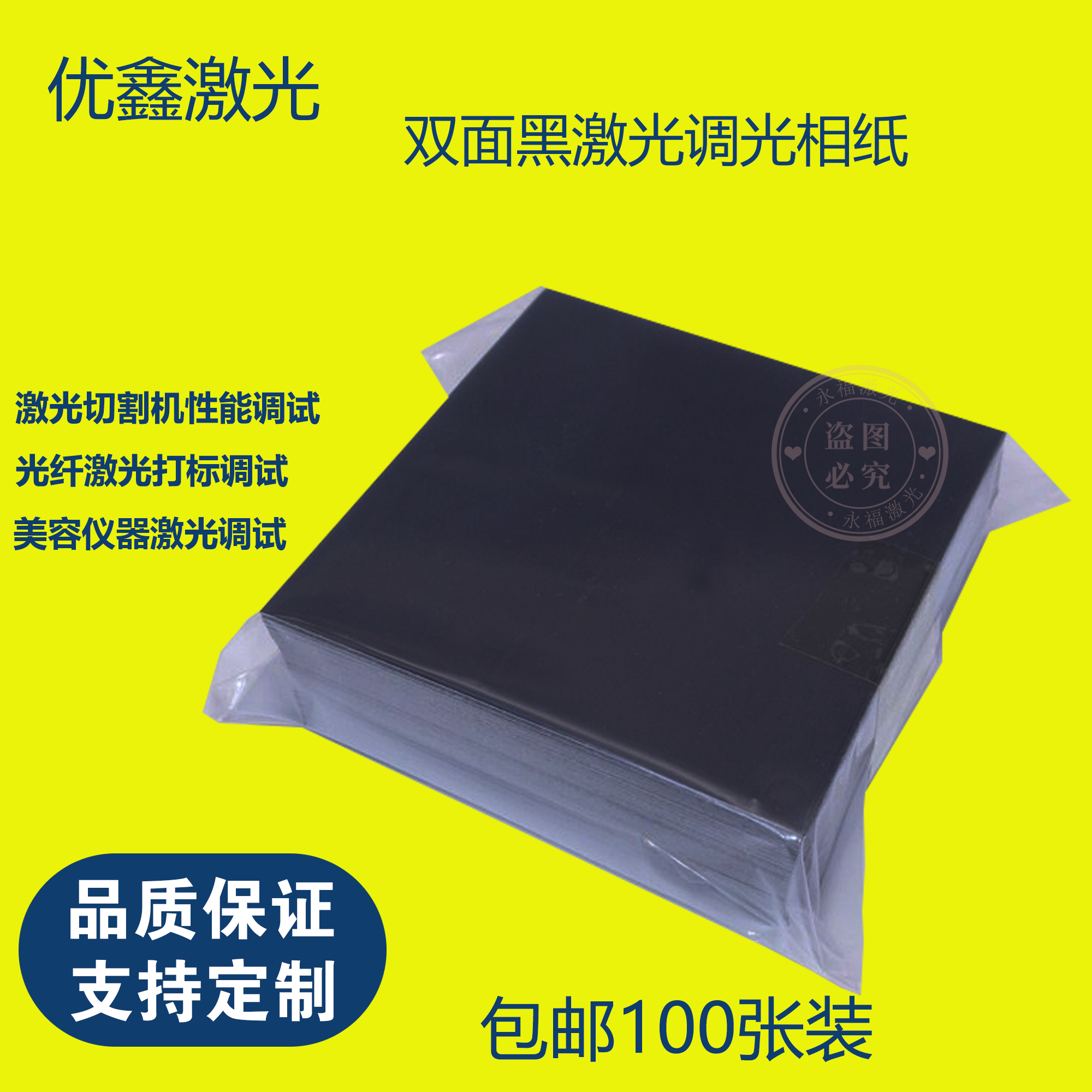 激光专用调光纸Box振镜校正光斑