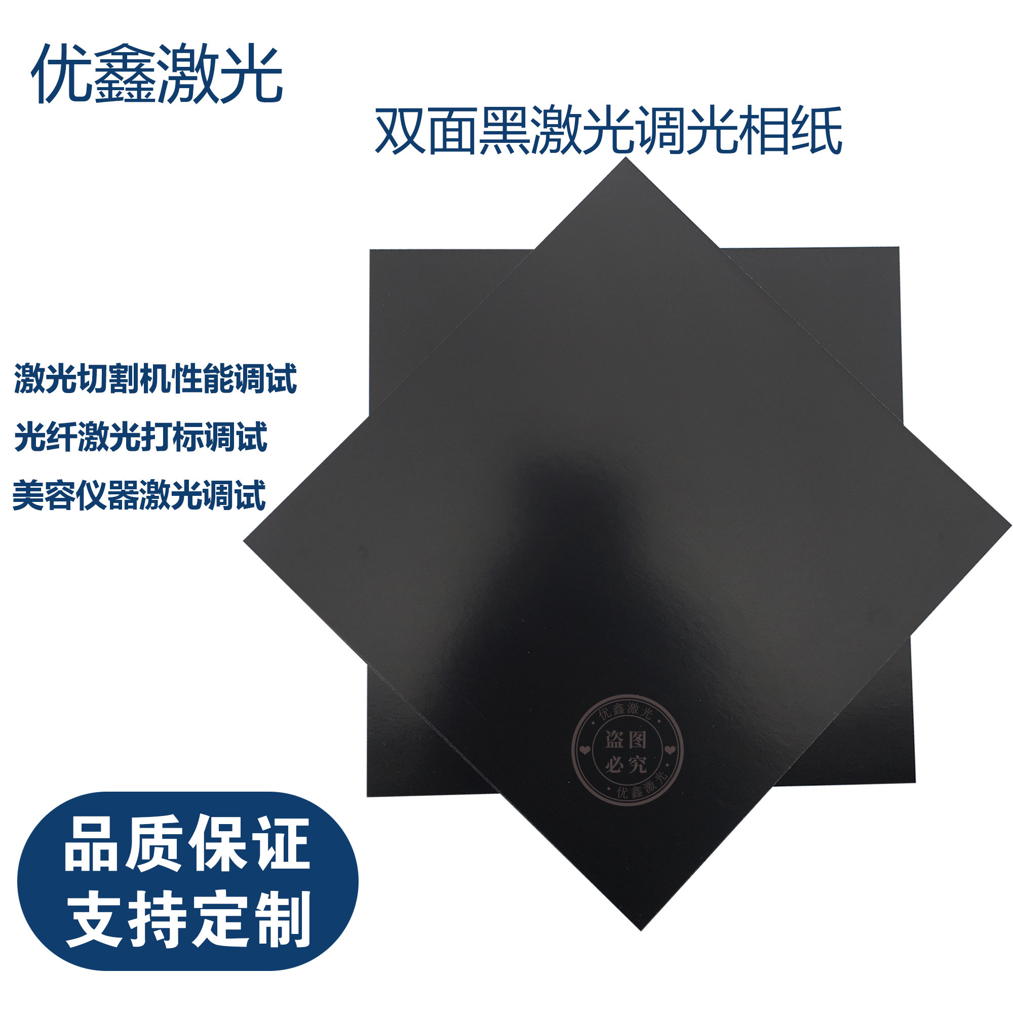 激光专用调光纸双面黑相片纸