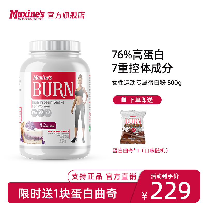 maxines左旋肉碱乳清蛋白质粉