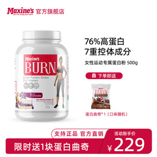 澳洲maxines蛋白粉女性左旋运动左旋肉碱乳清蛋白质粉健身补剂