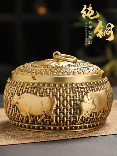 黄铜五牛烟灰缸创意个性潮流防飞灰带盖铜制烟缸办公室客厅高级感