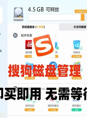 搜狗磁盘管理磁盘清理vip会员c盘瘦身vip