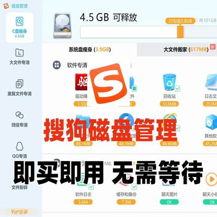 搜狗磁盘管理磁盘清理vip会员c盘瘦身vip