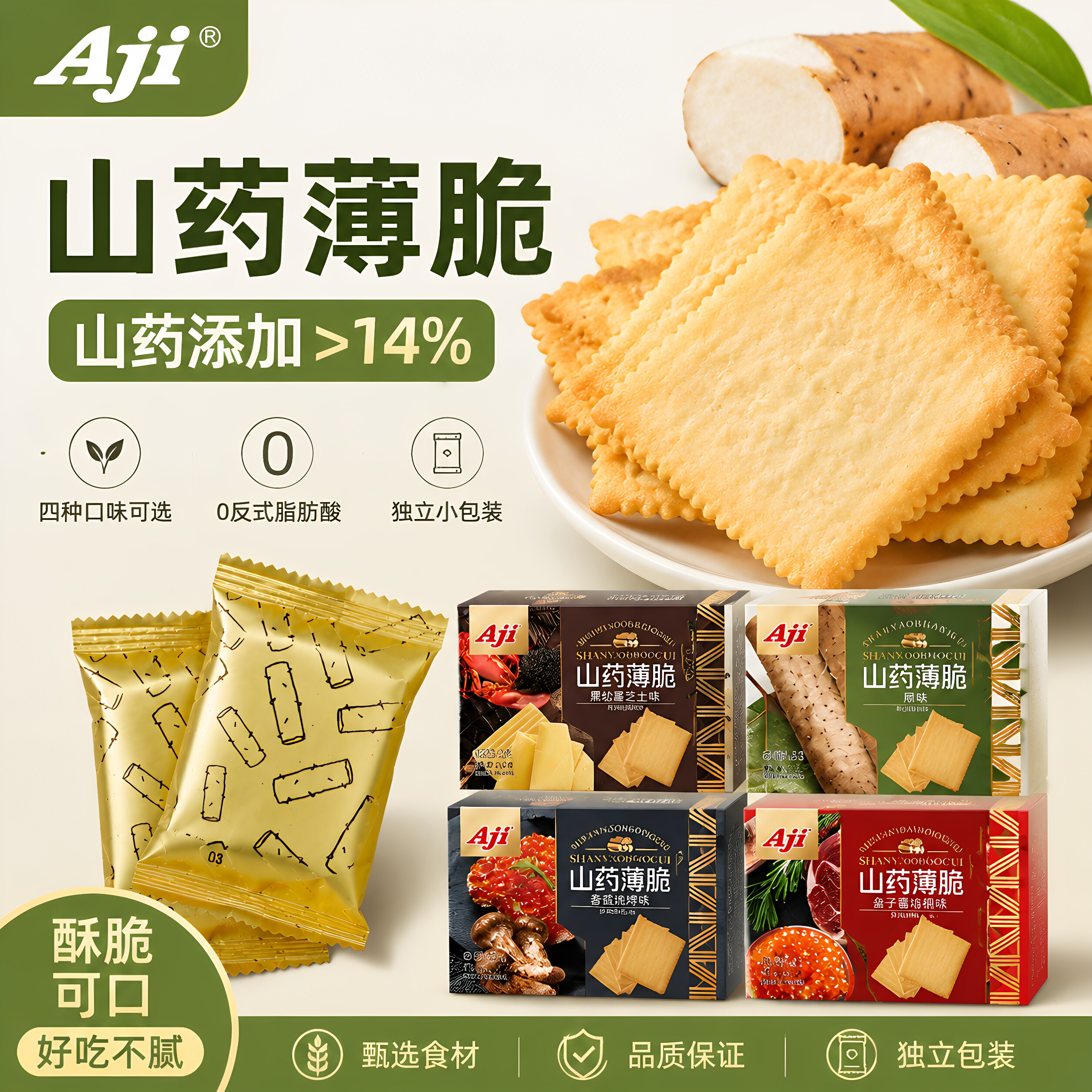 Aji山药薄脆饼干220g独立小包装图片
