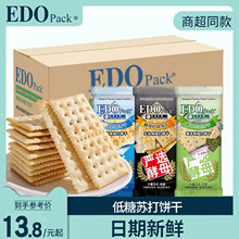 edopack低糖咸味苏打饼干早餐零食梳打饼休闲食品整箱批发5斤