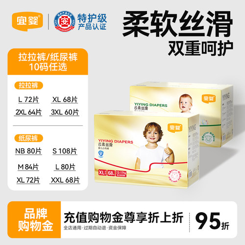 宜婴云柔丝滑超薄透气男女尿不湿