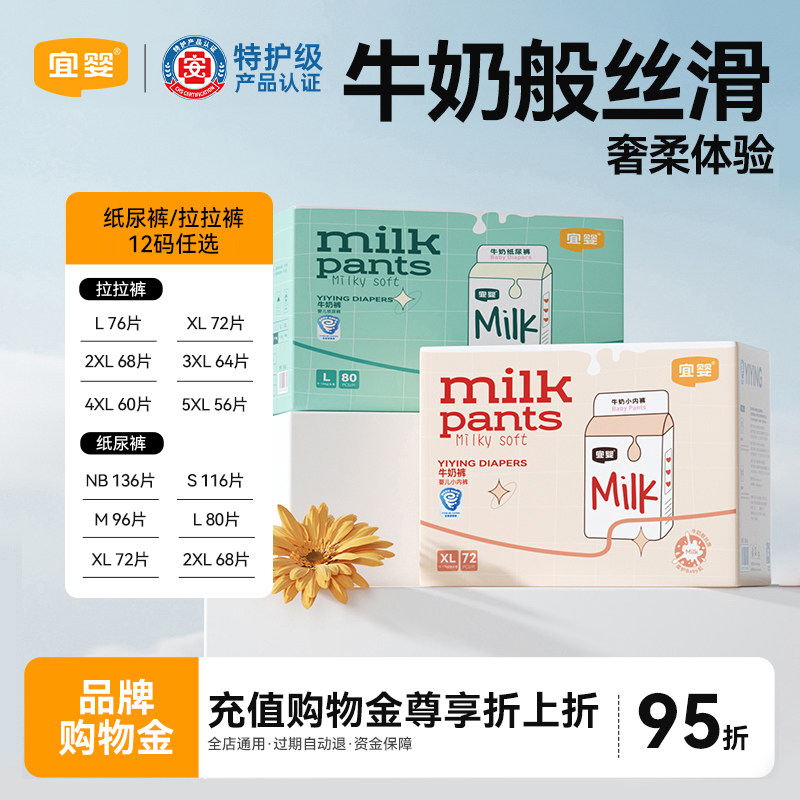 宜婴牛奶纸尿裤婴儿柔软NB/S/M/XL小内裤超薄透气拉拉裤