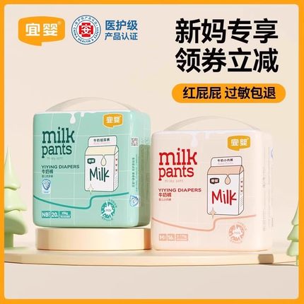 宜婴尿不湿NB码试用新生儿干爽透气迷你装婴儿牛奶纸尿裤S拉拉裤L