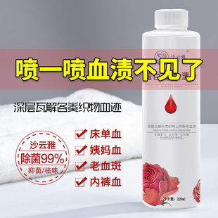 蛋白酶血渍净女士内衣专用姨妈月经血污清洗剂床单内裤 除血迹神器