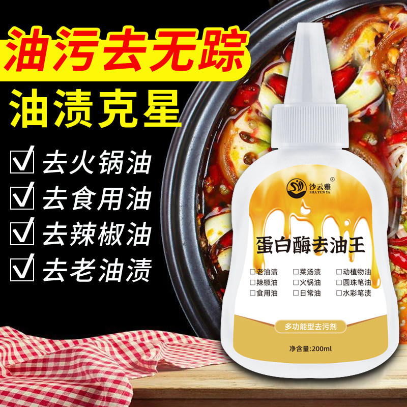 沙云雅衣物去油王洗红油老油斑