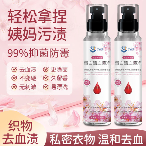 去血渍神器内衣裤专用清洗剂