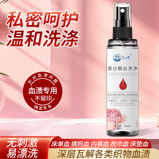 除血迹干洗剂免洗 沙云雅蛋白酶血渍净去姨妈血清洗剂床单女士内裤