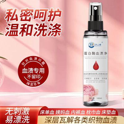 蛋白酶去血渍大姨妈血清洗剂洗血祛床单专用清洁剂月经血迹洗衣液