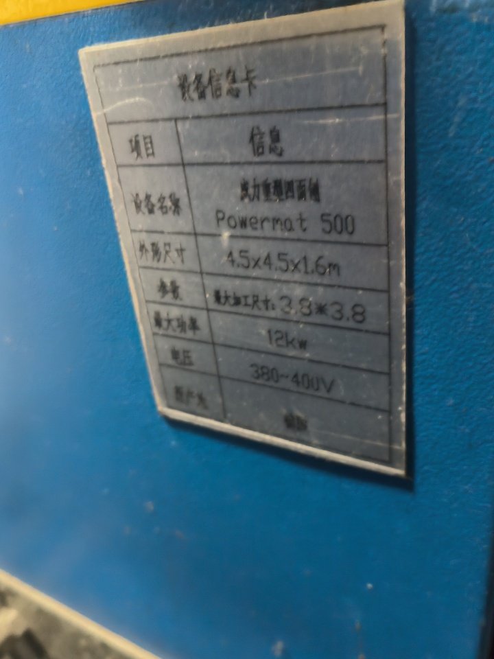 12月20日上海一台四轴加工中心网络拍卖公告