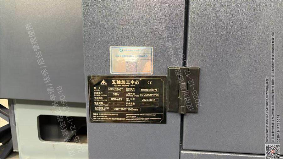 3月5日泰州再次拍卖动柱五轴加工中心网络拍卖公告