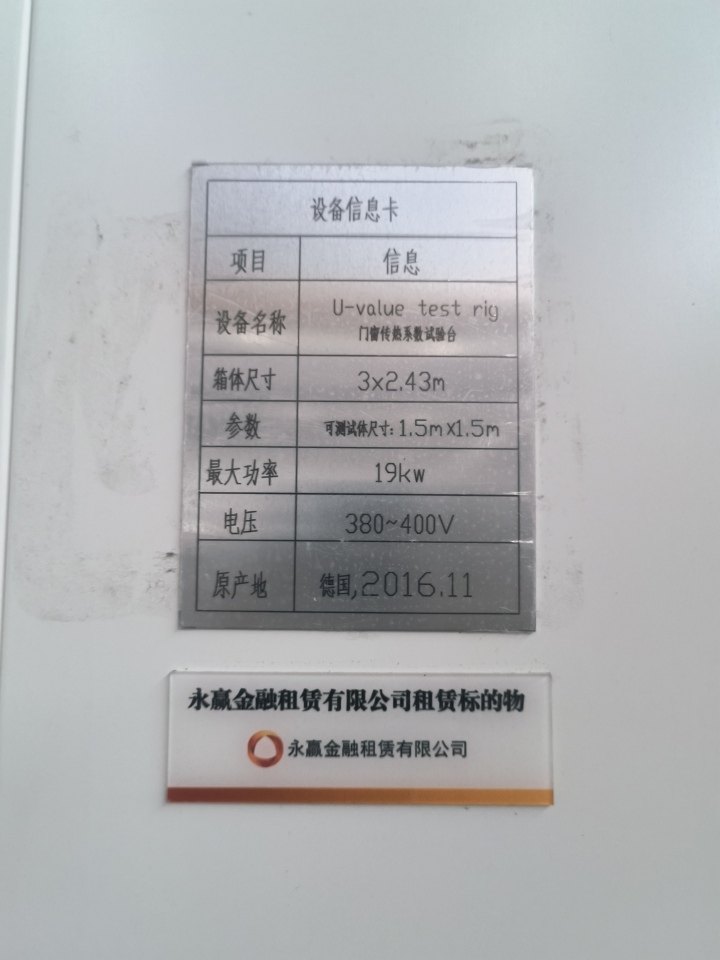 12月20日上海一台门窗传热系数试验台网络拍卖公告