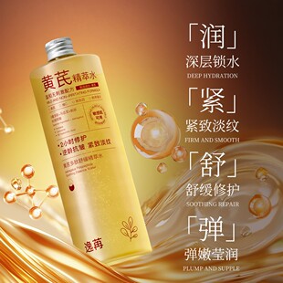 逸苒 黄芪多肽润养精华爽肤水500ML