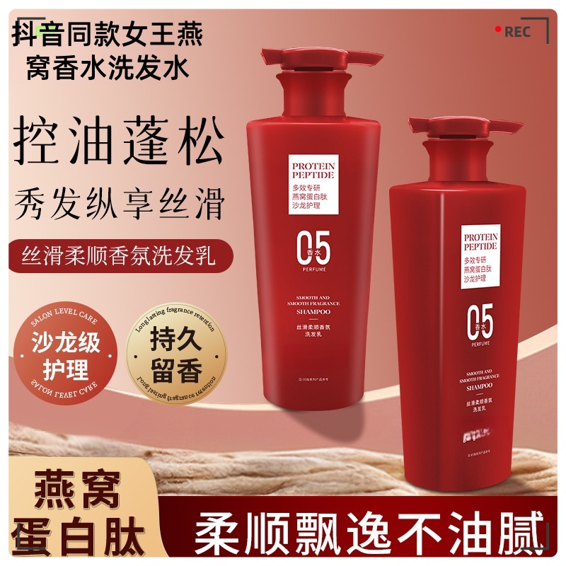 【双十一活动】抖音女王燕窝蛋白肽丝滑柔顺香氛洗发乳593