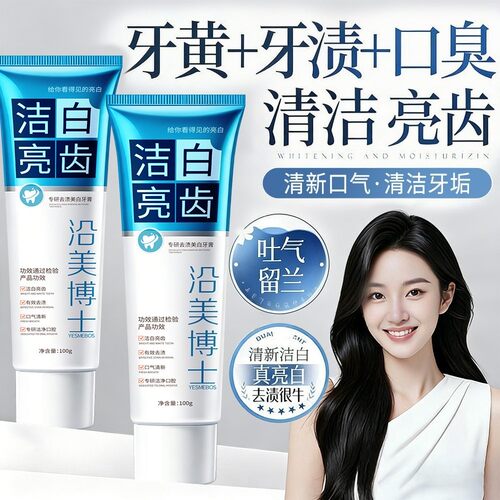 沿美博士美白牙膏专研去渍去烟渍牙黄渍持久清新口气去除牙膏