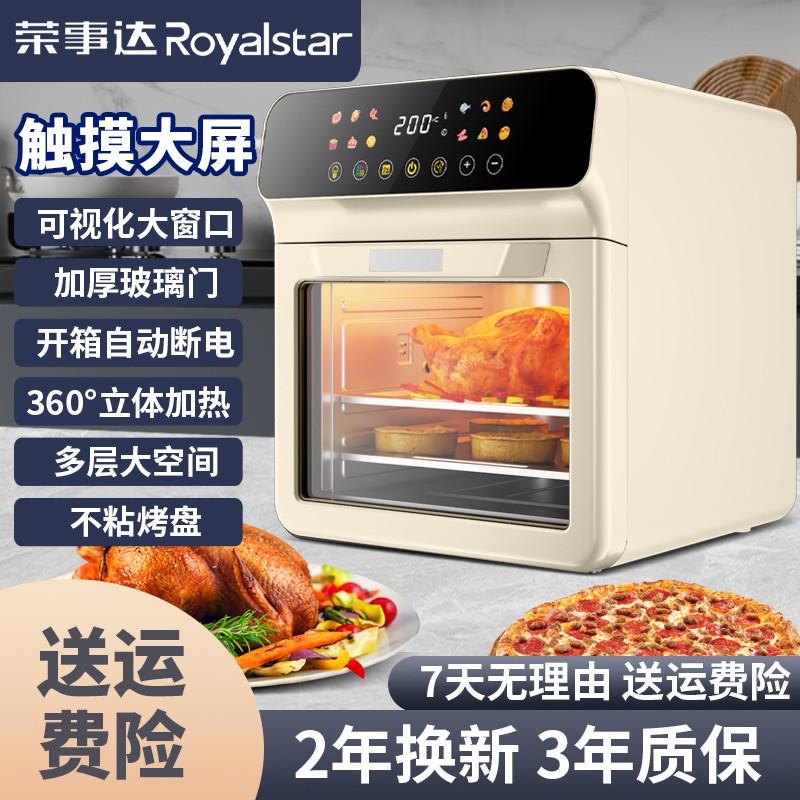 Royalstar/荣事达家用可视空气炸锅大容量智能触屏多功能烤一体机