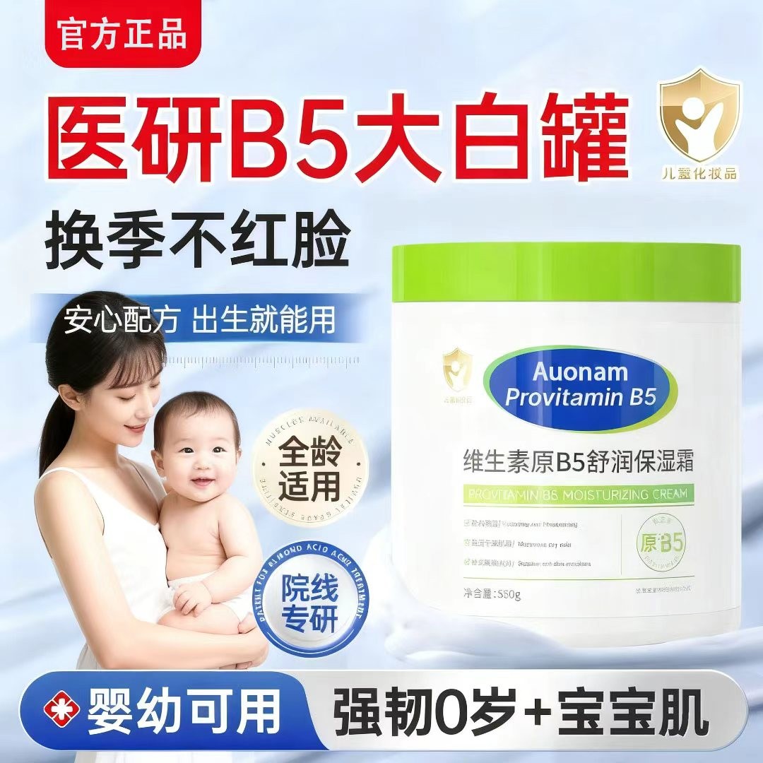 维生素B5儿童面霜春夏滋润保湿