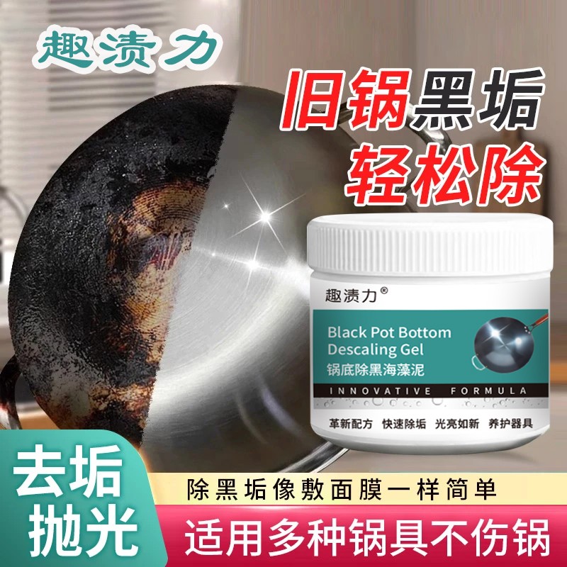 趣渍力锅底黑清洁泥膜不锈钢锅铁锅油垢黄垢烧焦去油污除黑锅底清