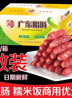 渝腊师整箱5斤广式腊肠咸甜味广味香肠糯米饭饭团螺蛳粉商用腊味