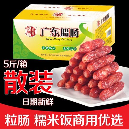 渝腊师整箱5斤广式腊肠咸甜味广味香肠糯米饭饭团螺蛳粉商用腊味