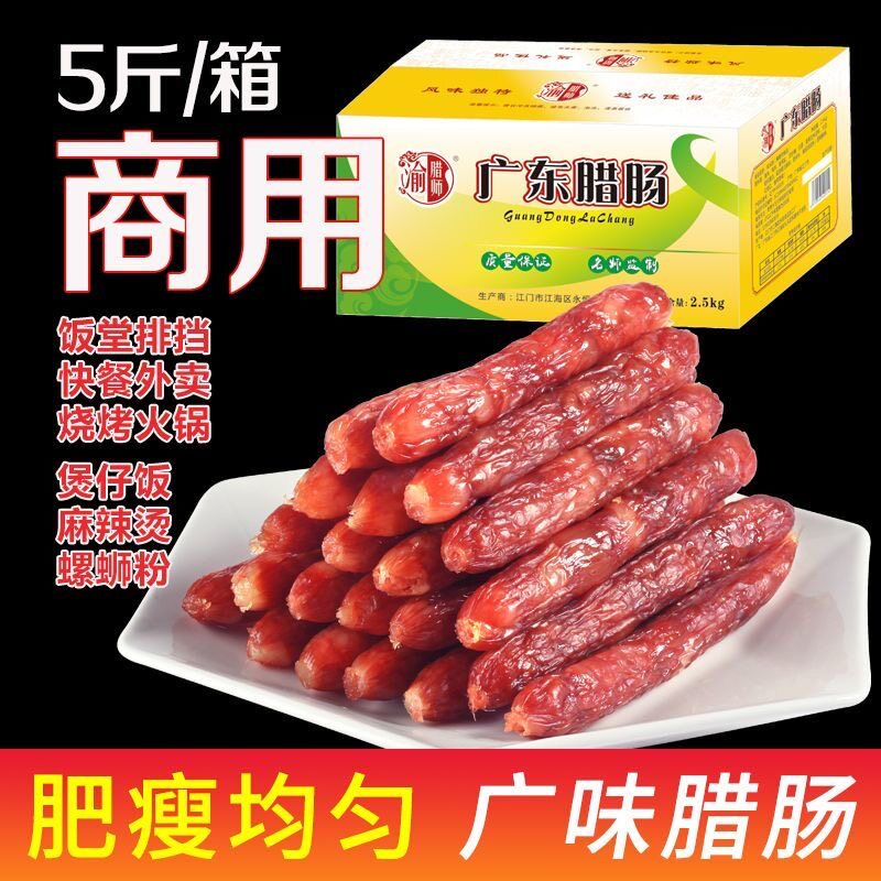 渝腊师散装甜味广式腊肠正品糯米饭批发广味煲仔饭香肠饭团麻辣烫