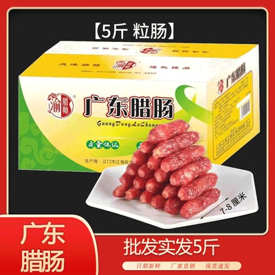 整箱农家风味广东小腊肠商用批发