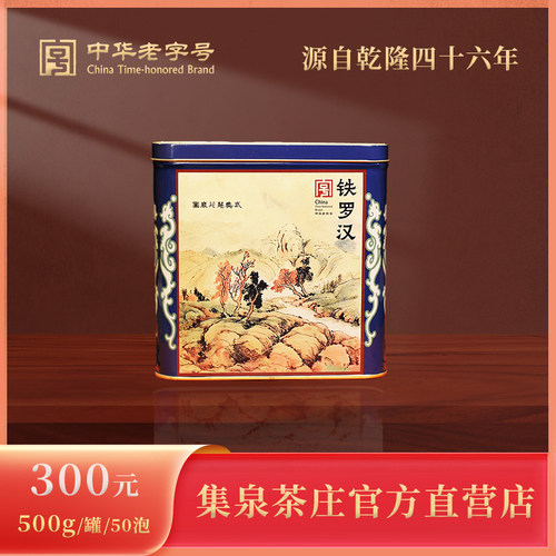 龙雀铁罗汉T306 中华老字号 古早味精品口粮茶 500克/罐