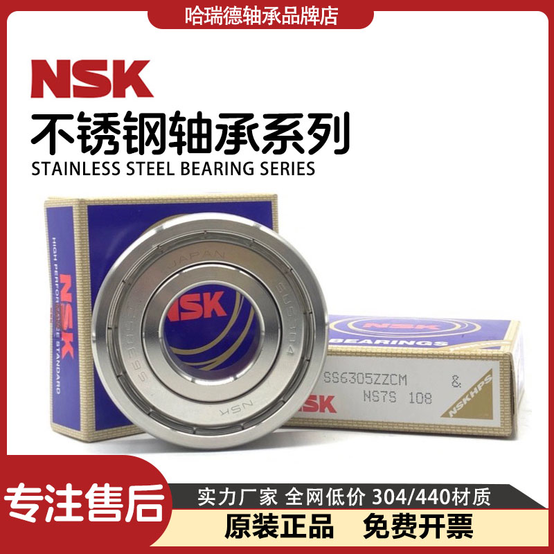 NSK防水耐腐蚀不锈钢轴承S6300 6301 6302 6303 6304 6305 6306ZZ 五金/工具 深沟球轴承 原图主图