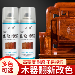 家具维修喷漆木器漆亮光喷漆补漆修补划痕掉漆磕碰修复木门木地板