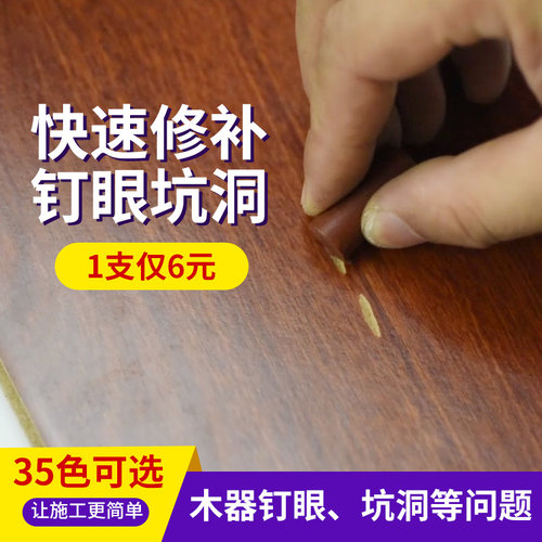 家具修补蜡笔补漆笔木门木地板钉眼补缝蜡笔划痕修复家具补漆修补