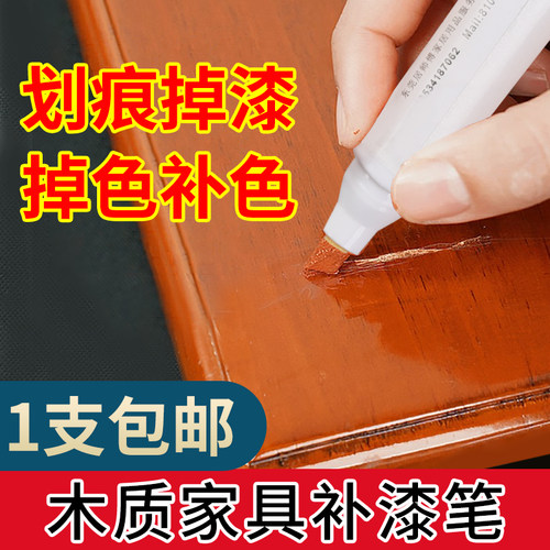 家具木门补漆笔修补油漆笔实木地板划痕木器掉漆磕碰修复漆修补膏