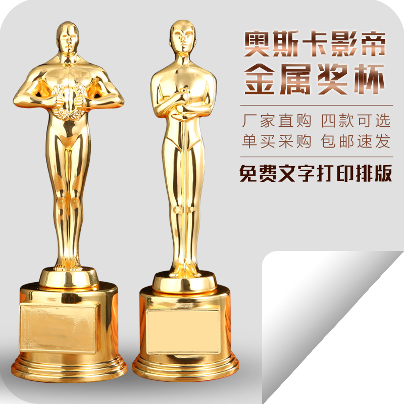 奥斯卡小金人金像奖比赛奖杯影帝导演演员金属奖杯树脂奖杯定制