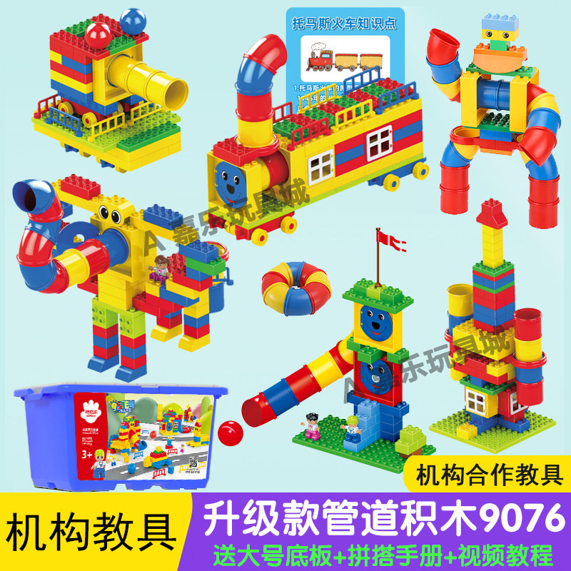 大颗粒积木9076管道游戏机构教具幼儿园早教益智套装儿童玩具3岁4