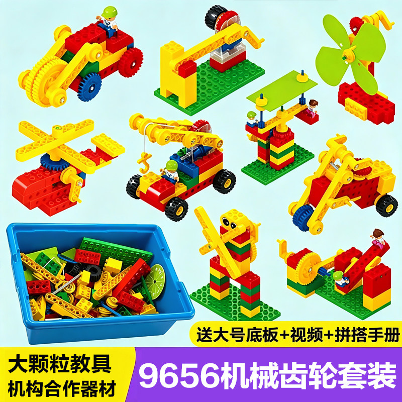 机械齿轮9656电动积木机构教具套装幼儿园益智大颗粒儿童玩具拼装