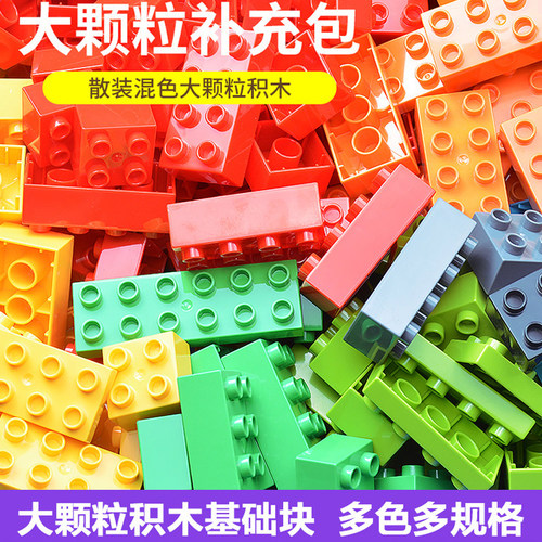 大颗粒积木基础块DIY拼搭