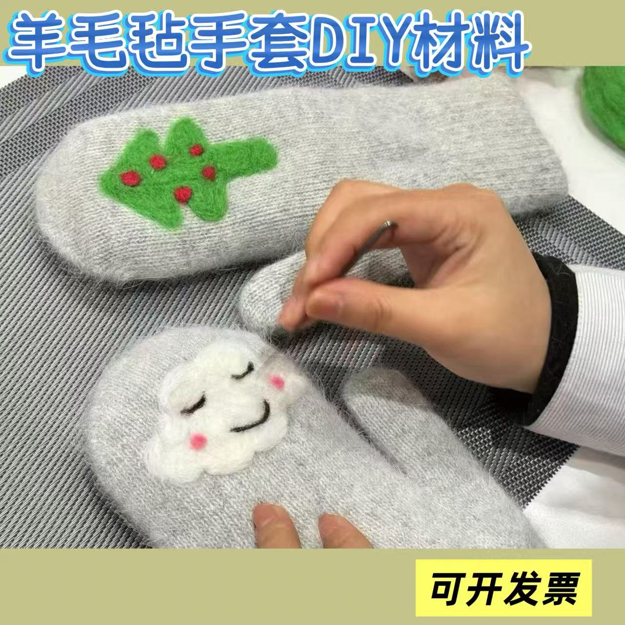 DIY亲子团建活动材料包齐全羊毛