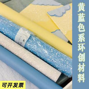 奶油黄蓝调幼儿园环创墙贴班级主题文化墙卡纸材料黄蓝色系开学季