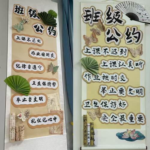 新学期班级公约国风材料包中国风小学幼儿园环创材料开学教室布置
